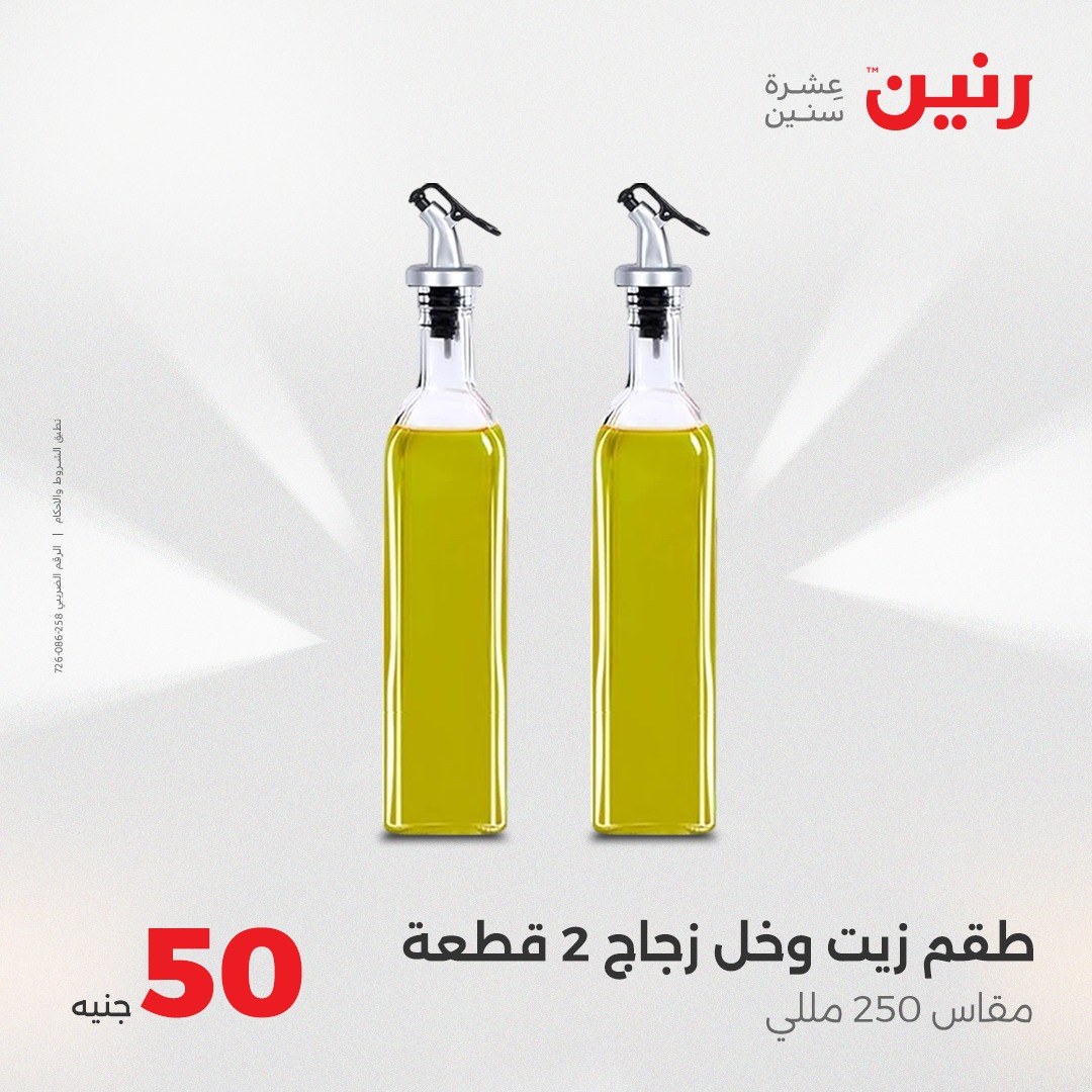 raneen offers from 25aug to 2aug 2025 عروض رنين من 25 أغسطس حتى 2 أغسطس 2025 صفحة رقم 3